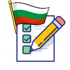 Провеждане на изпит по български език за чужденци, желаещи да се обучават във висши училища на РБ  и издаване на свидетелство